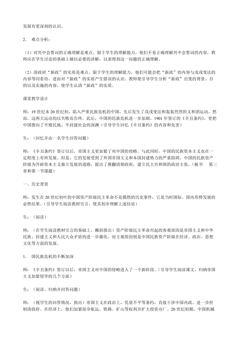 2019-2020年高一历史上册资产阶级民主革命的兴起教案1旧人教版.doc_第2页