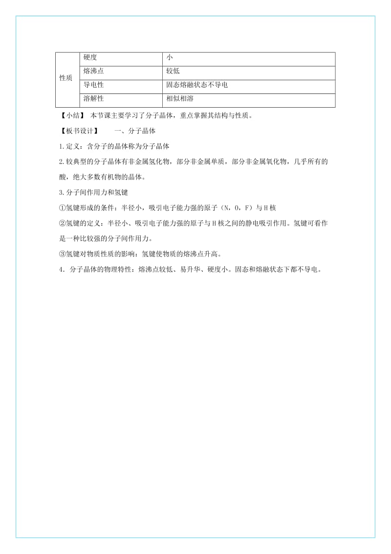 2019-2020年高中化学 3.2分子晶体和原子晶体（第1课时）教学设计 新人教版选修3.doc_第3页