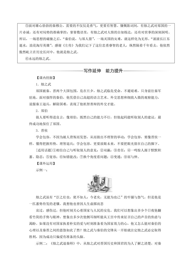 2019-2020年高中语文第二单元4知之武退秦师练习新人教版必修.doc_第2页