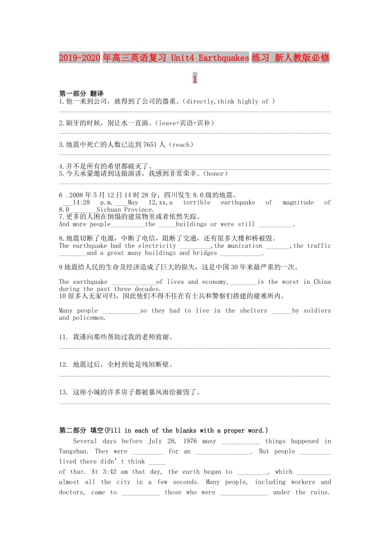 2019-2020年高三英语复习 Unit4 Earthquakes练习 新人教版必修1.doc_第1页