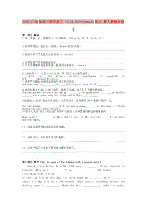 2019-2020年高三英語復(fù)習(xí) Unit4 Earthquakes練習(xí) 新人教版必修1.doc