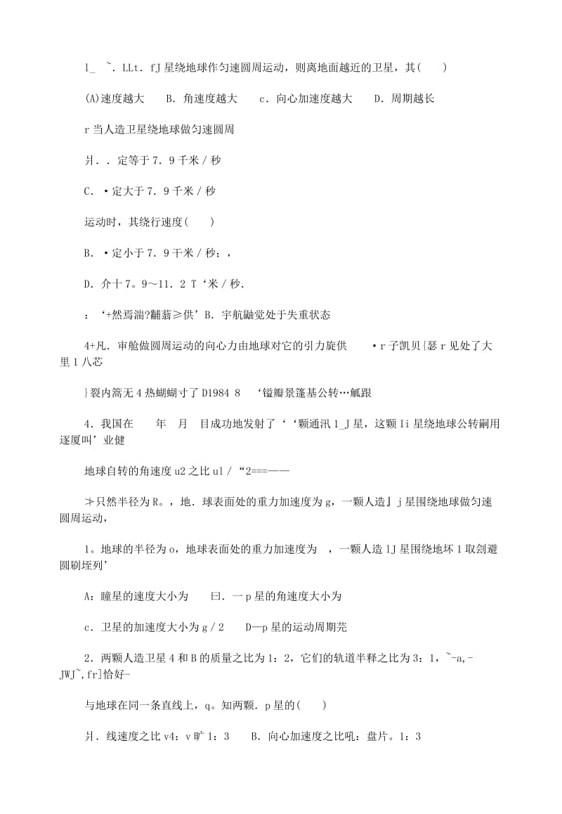 2019-2020年高中物理 7.3人造卫星 宇宙速度教学案 新人教版必修2.doc_第3页