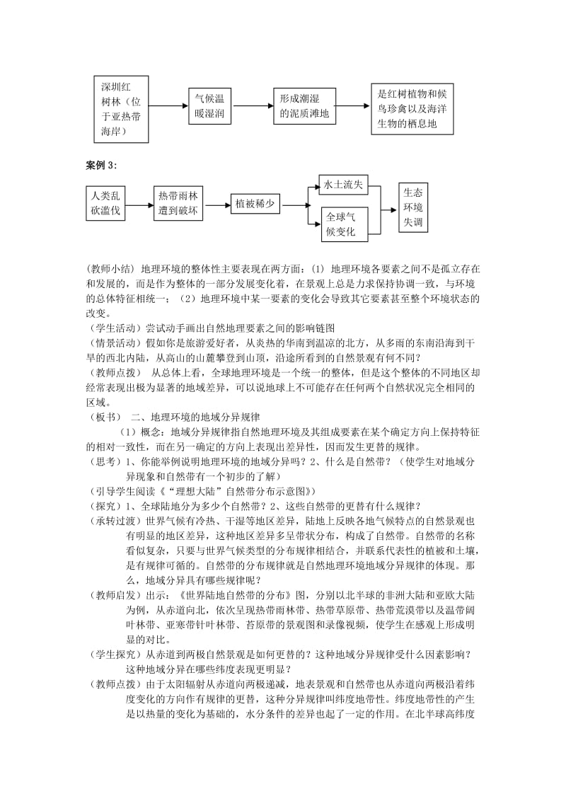 2019-2020年高中地理《地理环境的整体性和地域分异》教案（1） 中图版必修1.doc_第2页