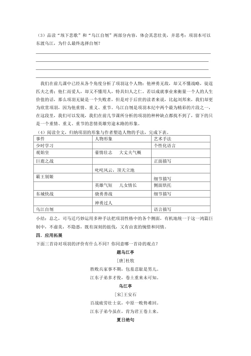 2019-2020年高中语文《项羽本纪》（二）教案 苏教版选修《史记选读》.doc_第3页