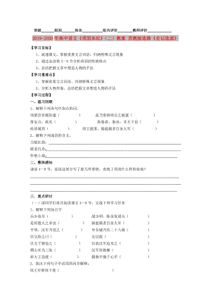 2019-2020年高中語文《項(xiàng)羽本紀(jì)》（二）教案 蘇教版選修《史記選讀》.doc