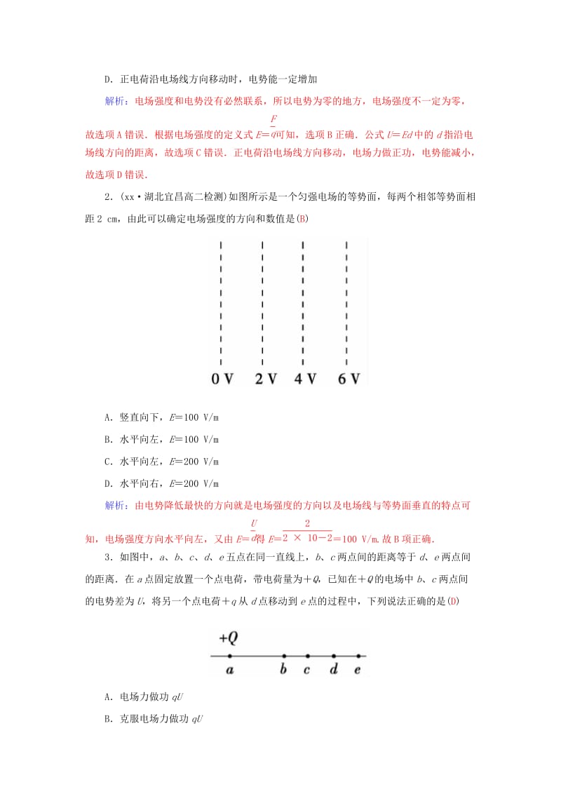 2019-2020年高中物理 1.5电场强度与电势差的关系学案 粤教版选修3-1.doc_第3页