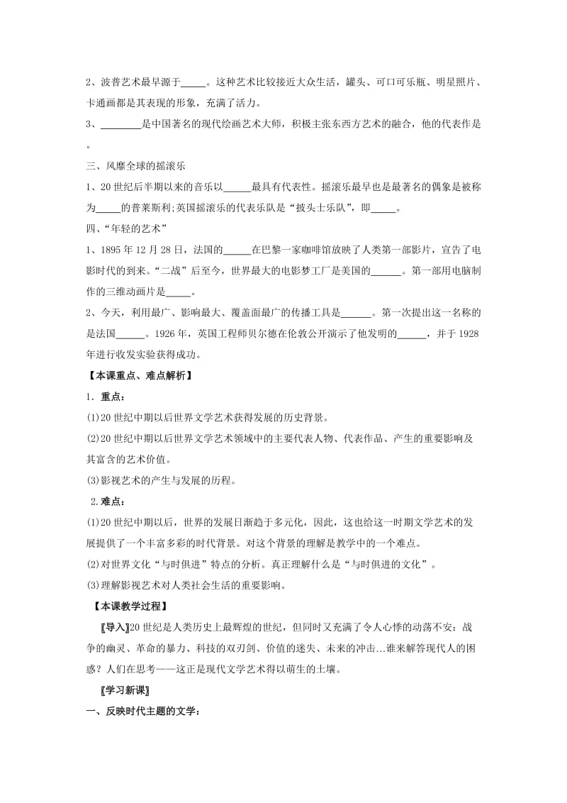 2019-2020年高中历史《与时俱进的文学艺术》教案4 人民版必修3.doc_第3页