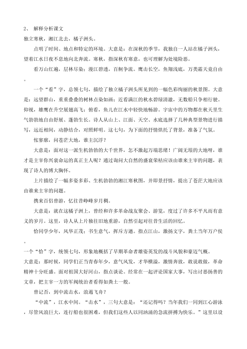 2019-2020年高中语文必修1沁园春长沙(III).doc_第2页