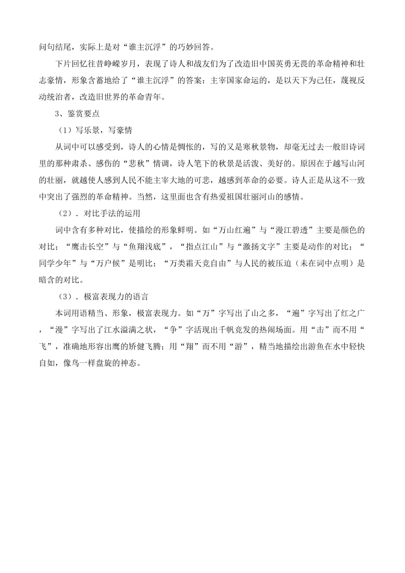 2019-2020年高中语文必修1沁园春长沙(III).doc_第3页