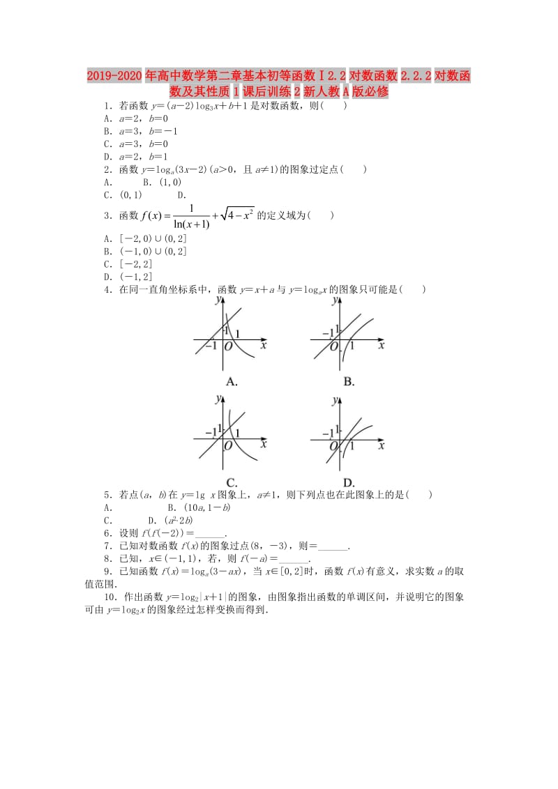 2019-2020年高中数学第二章基本初等函数Ⅰ2.2对数函数2.2.2对数函数及其性质1课后训练2新人教A版必修.doc_第1页