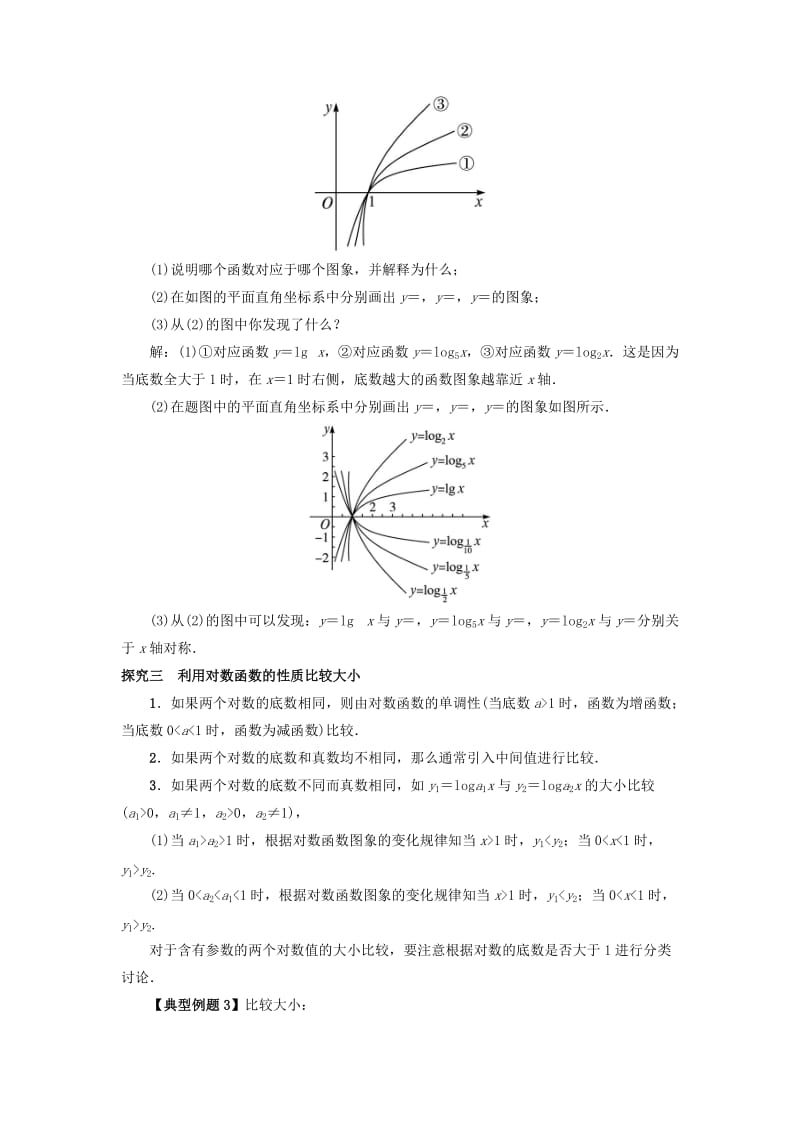 2019-2020年高中数学第三章基本初等函数Ⅰ3.2对数与对数函数3.2.2对数函数课堂探究新人教B版必修.doc_第2页