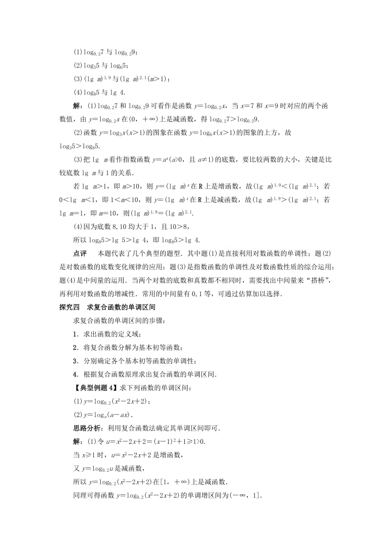 2019-2020年高中数学第三章基本初等函数Ⅰ3.2对数与对数函数3.2.2对数函数课堂探究新人教B版必修.doc_第3页