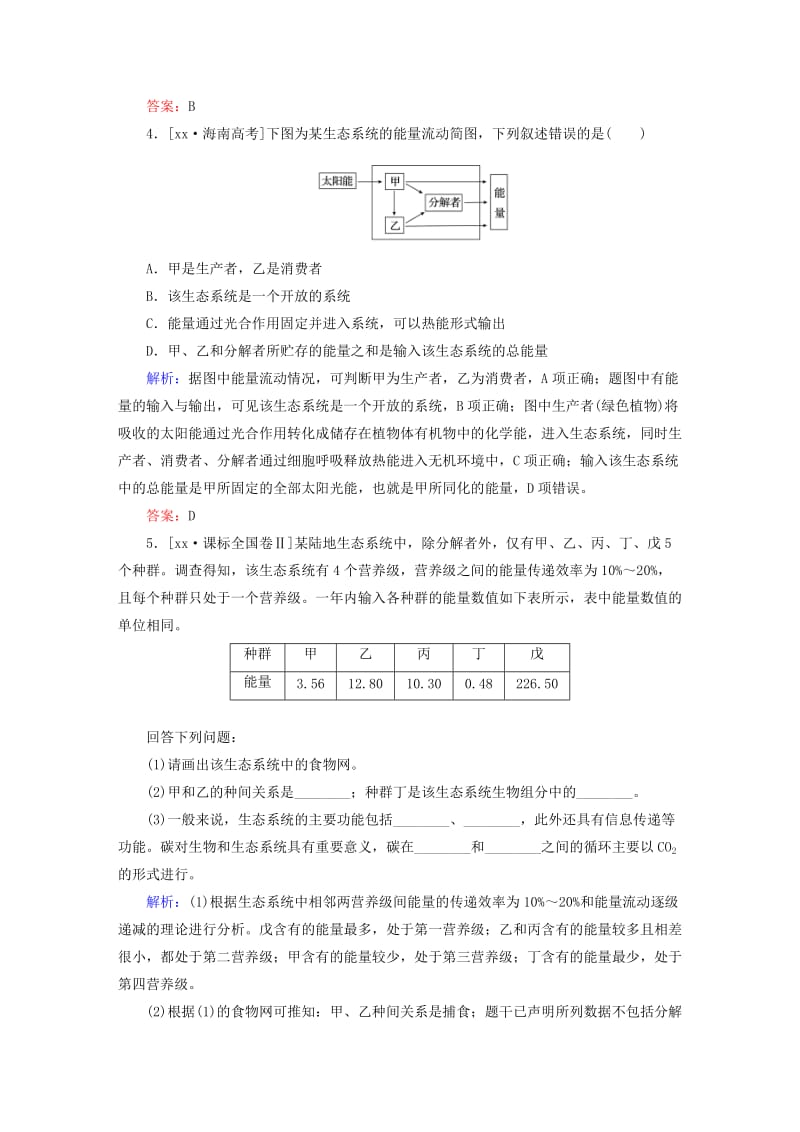 2019-2020年高三生物第一轮总复习 第一编 考点过关练 考点36 能量流动和物质循环.doc_第2页