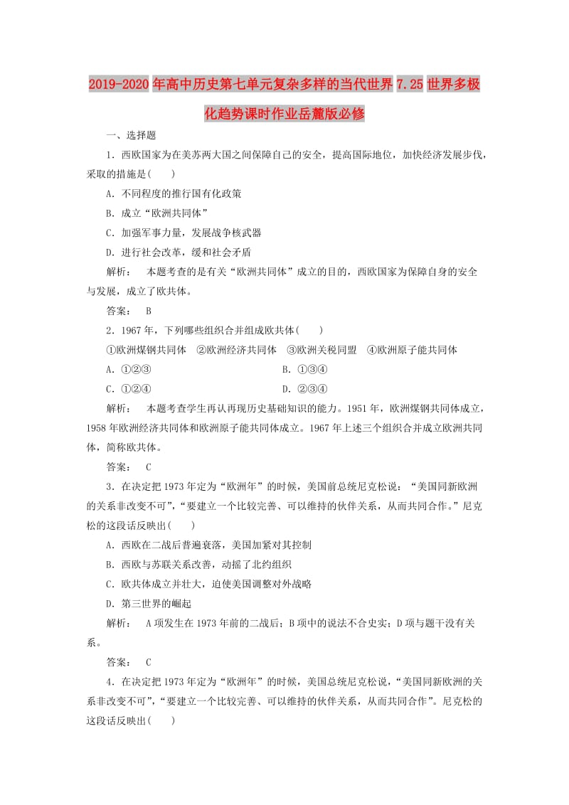 2019-2020年高中历史第七单元复杂多样的当代世界7.25世界多极化趋势课时作业岳麓版必修.doc_第1页