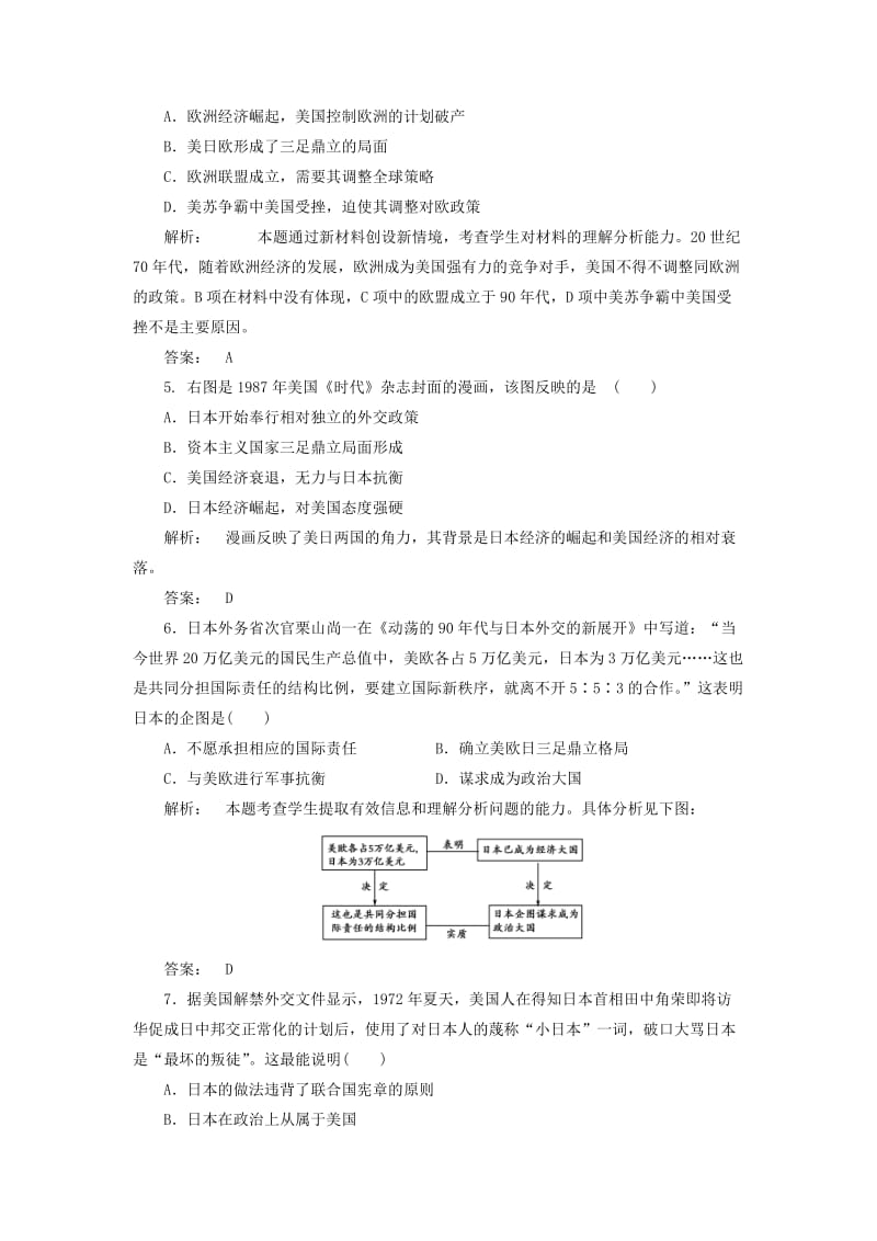 2019-2020年高中历史第七单元复杂多样的当代世界7.25世界多极化趋势课时作业岳麓版必修.doc_第2页