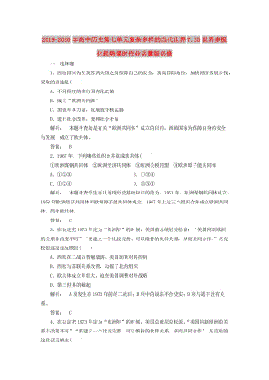 2019-2020年高中歷史第七單元復(fù)雜多樣的當(dāng)代世界7.25世界多極化趨勢課時作業(yè)岳麓版必修.doc