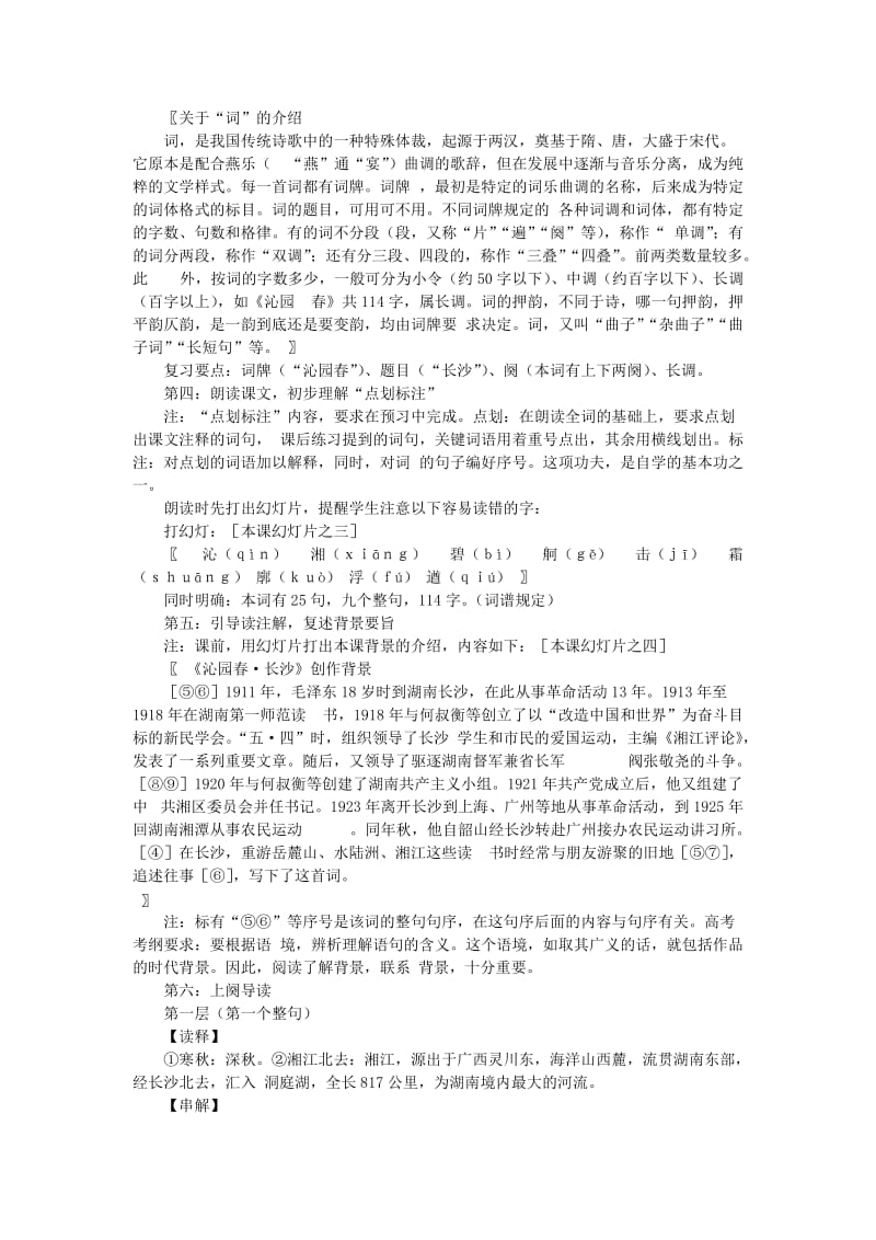 2019-2020年高中语文 第一单元 第一课 沁园春·长沙教学设计 新人教版必修1.doc_第2页