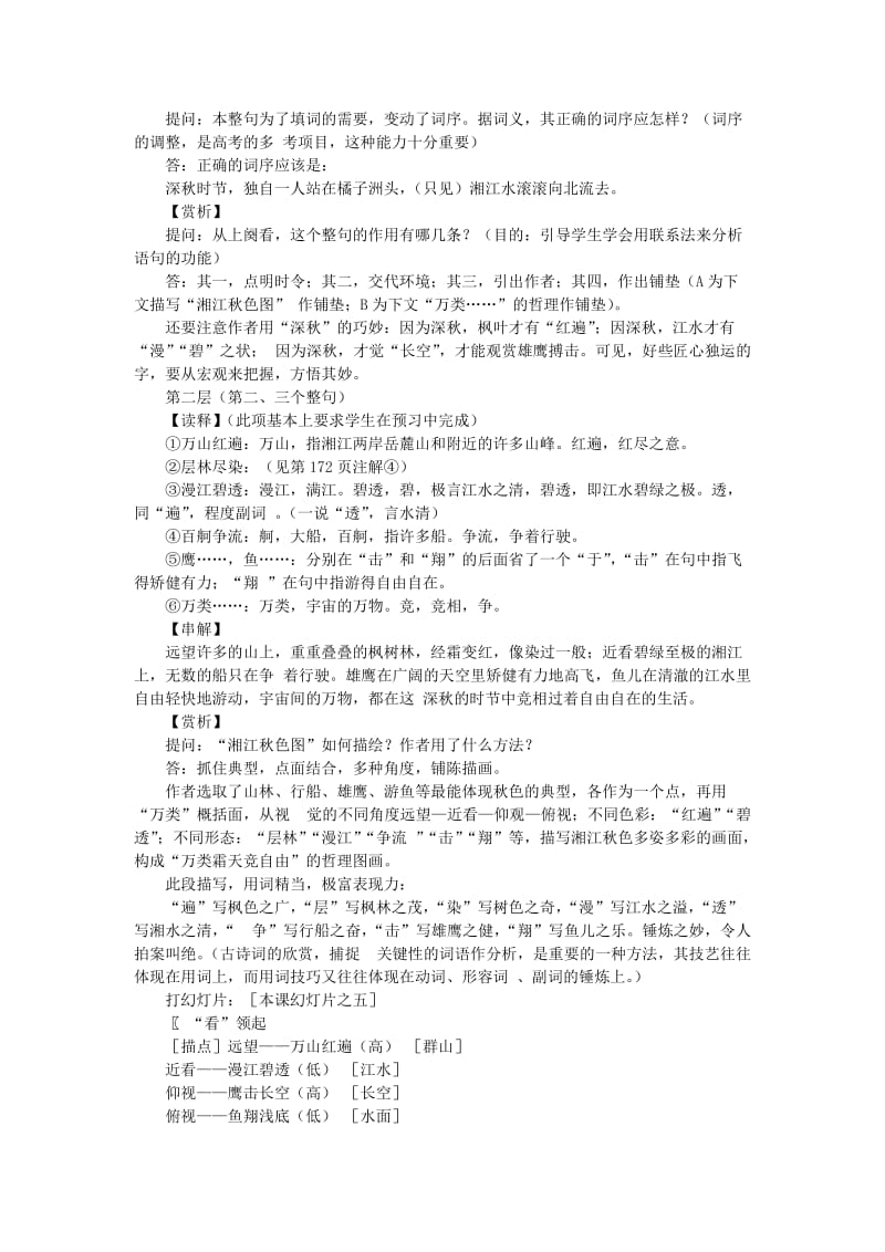 2019-2020年高中语文 第一单元 第一课 沁园春·长沙教学设计 新人教版必修1.doc_第3页