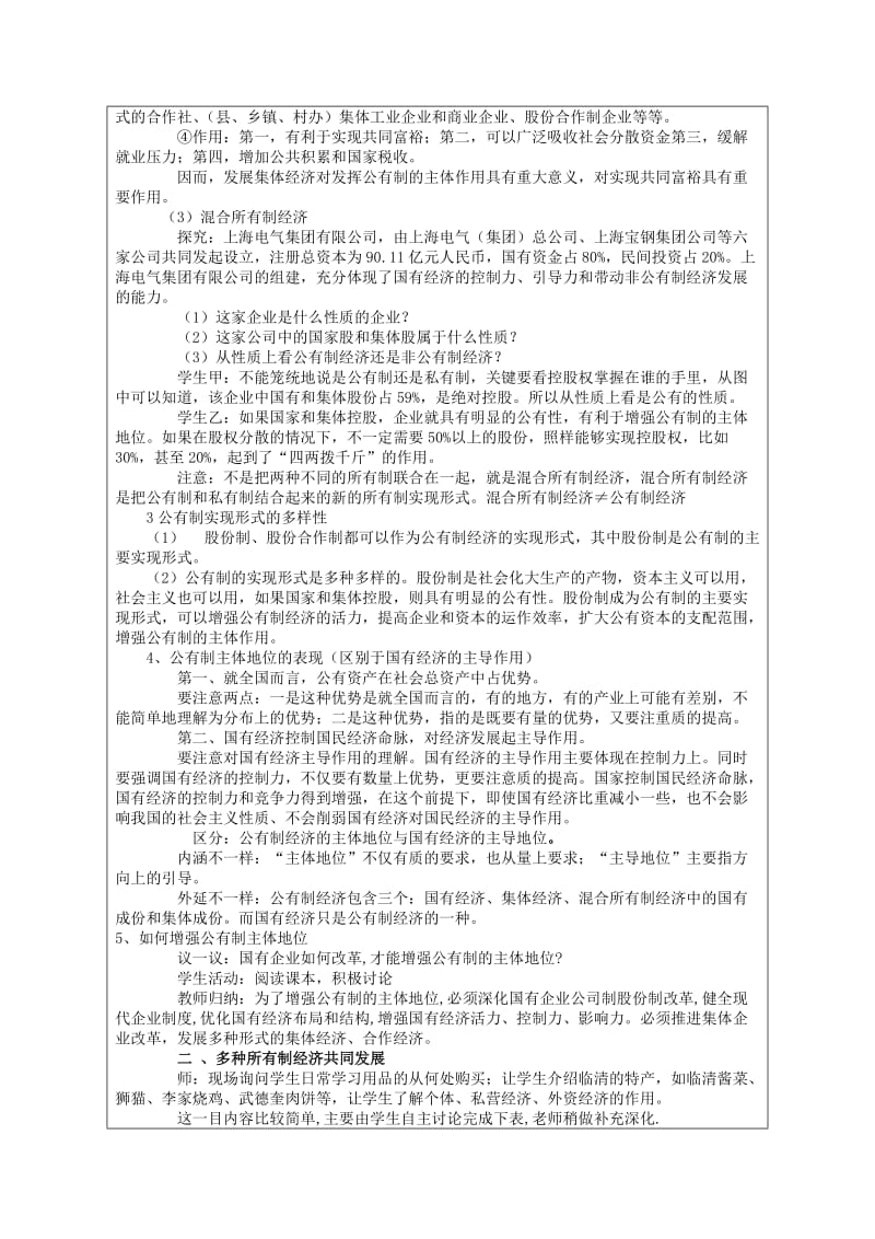 2019-2020年高一政治《我国基本经济制度》教案 新人教版.doc_第3页