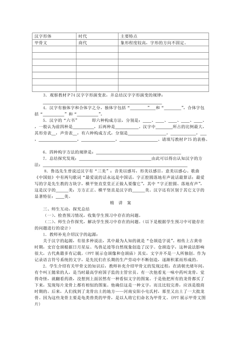 2019-2020年高中语文《优美的汉字》教学设计 新人教版必修1.doc_第2页