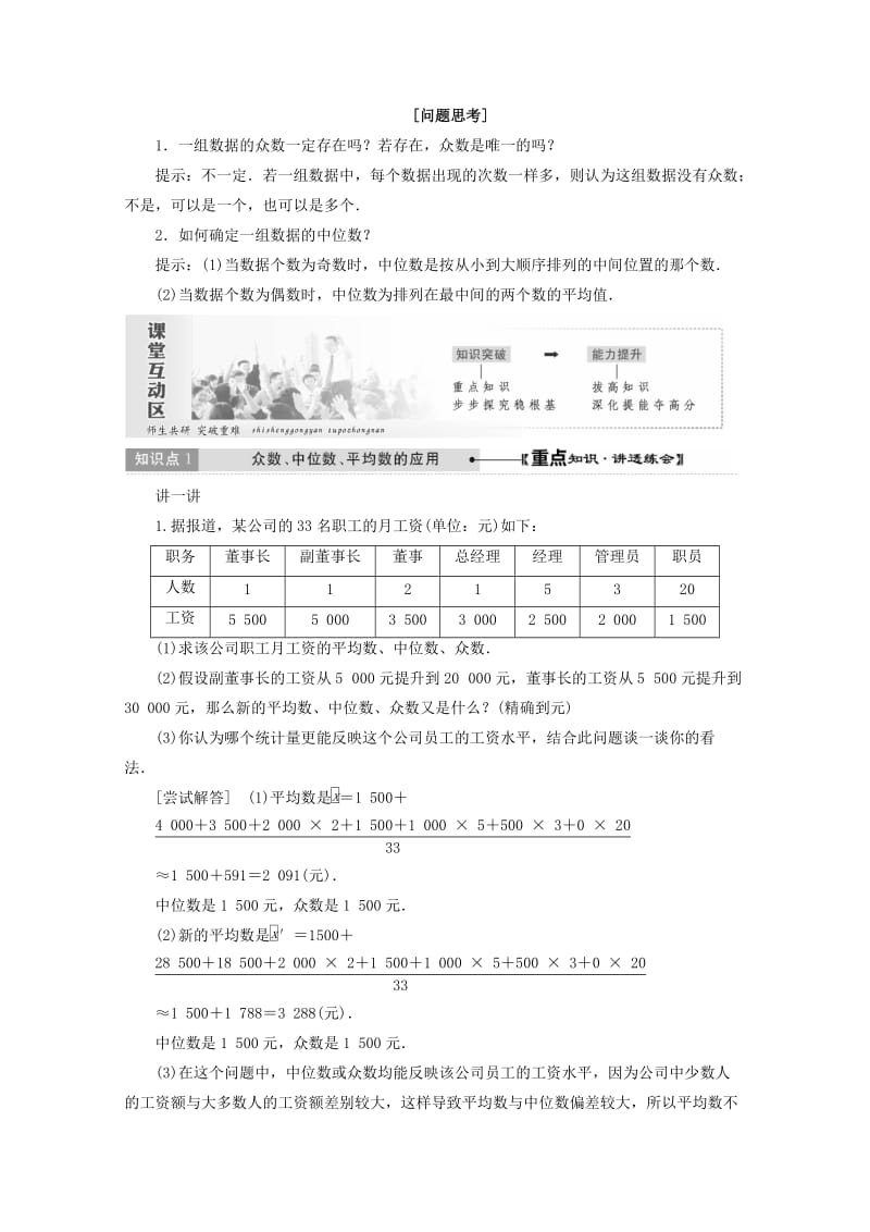 2019-2020年高中数学第1章统计5用样本估计总体教学案北师大版必修3.doc_第2页