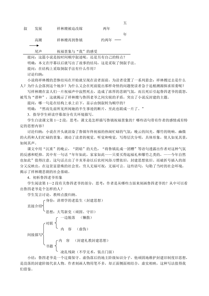 2019-2020年高中语文必修3祝福(1).doc_第2页