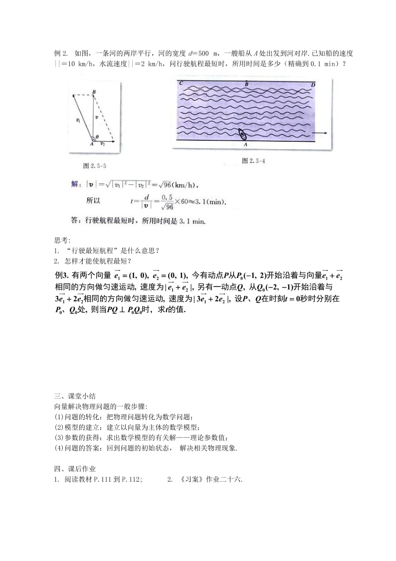 2019-2020年高中数学《向量在物理中的应用举例》教案1新人教A版必修4.doc_第2页