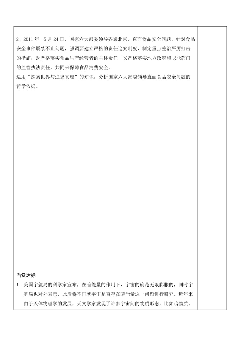 2019-2020年高二政治 唯物论（二）学案.doc_第2页