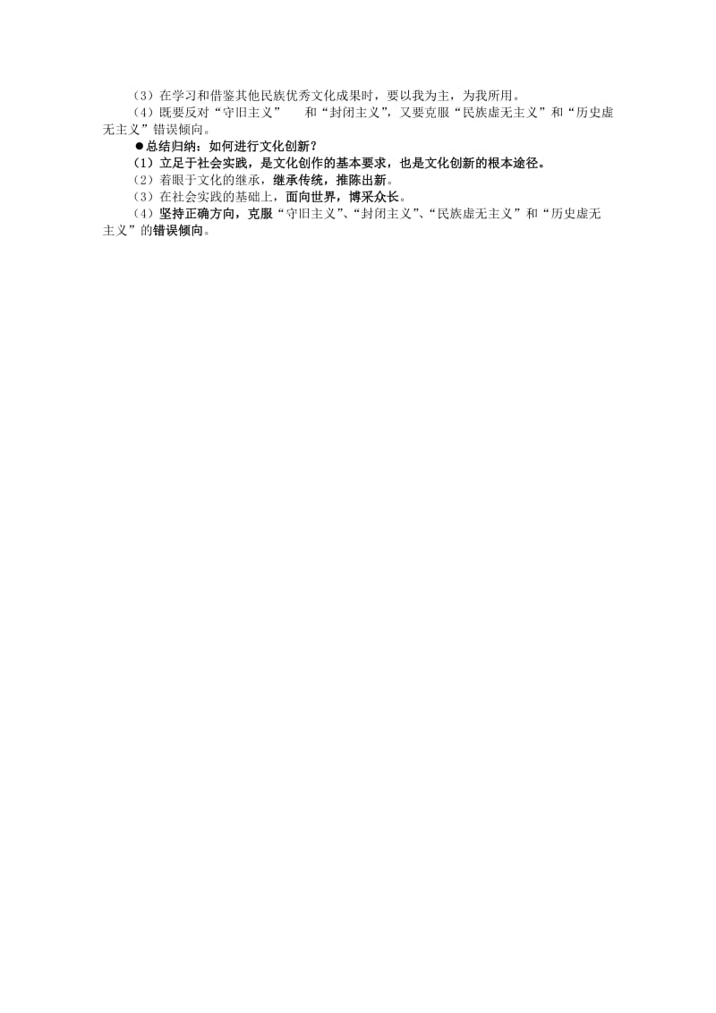 2019-2020年高三政治一轮复习讲义 第五课 文化创新 新人教必修3.doc_第2页