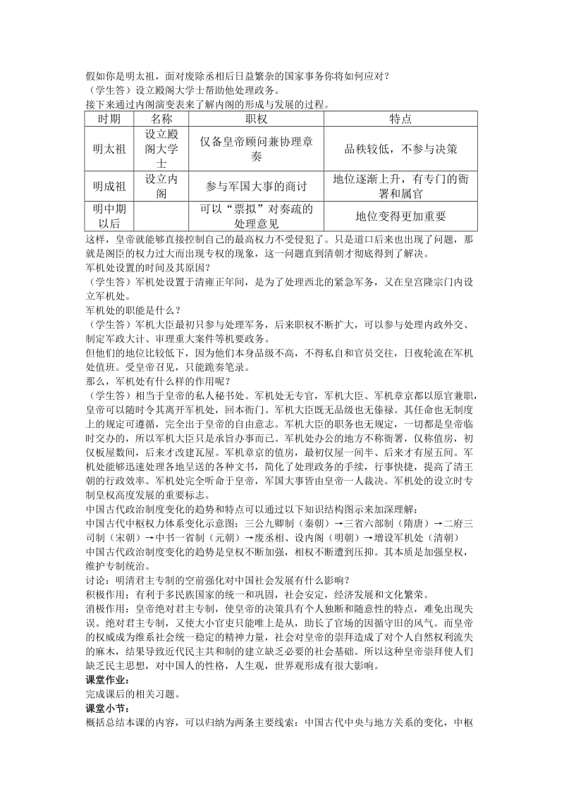 2019-2020年高中历史《专制集权的不断加强》教案4 岳麓版必修1.doc_第3页