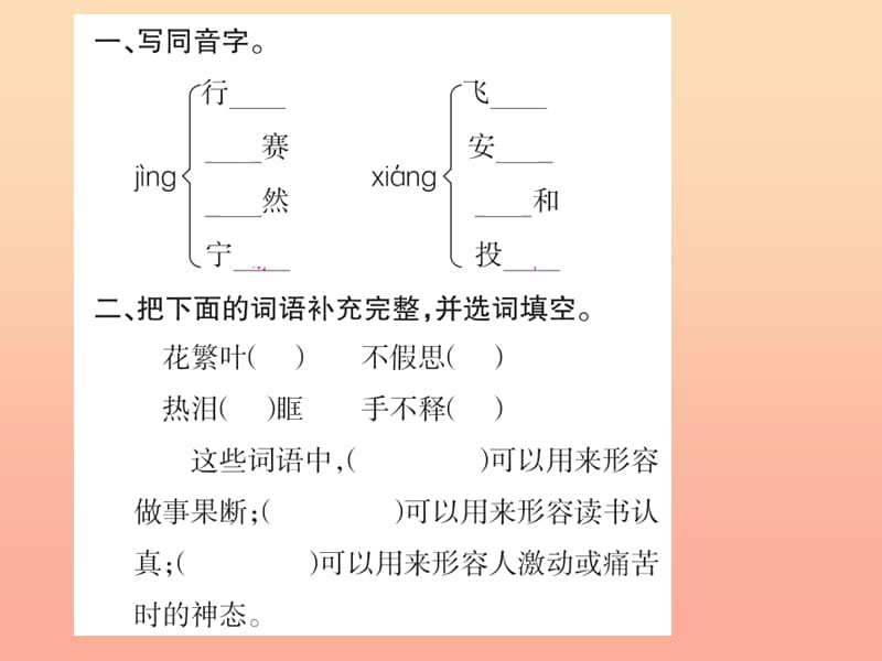 四年级语文下册 第5组 语文园地 五习题课件 新人教版.ppt_第2页