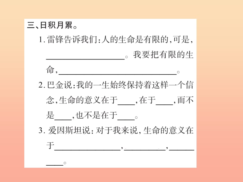 四年级语文下册 第5组 语文园地 五习题课件 新人教版.ppt_第3页