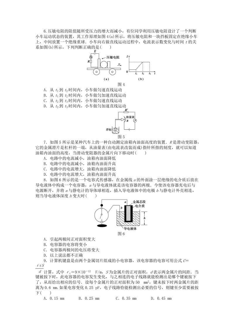 2019-2020年高中物理 第3章 传感器章末检测 教科版选修3-2.doc_第2页