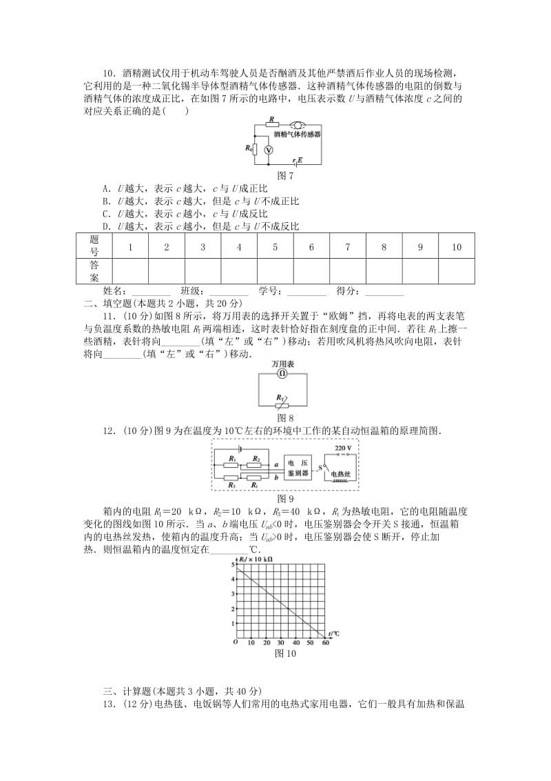 2019-2020年高中物理 第3章 传感器章末检测 教科版选修3-2.doc_第3页