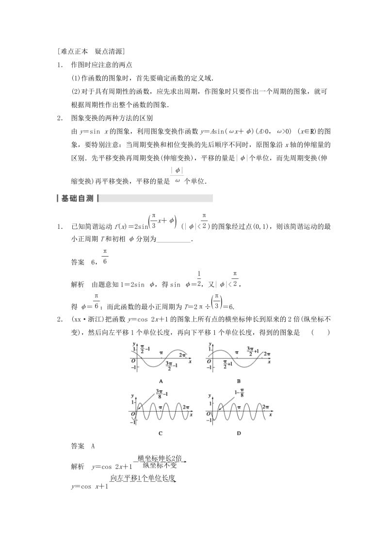 2019-2020年高三数学大一轮复习 4.4函数y＝Asin(ωx＋φ)的图象及应用教案 理 新人教A版 .DOC_第2页