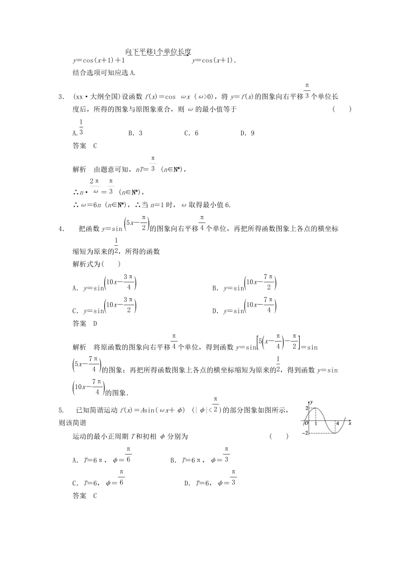 2019-2020年高三数学大一轮复习 4.4函数y＝Asin(ωx＋φ)的图象及应用教案 理 新人教A版 .DOC_第3页