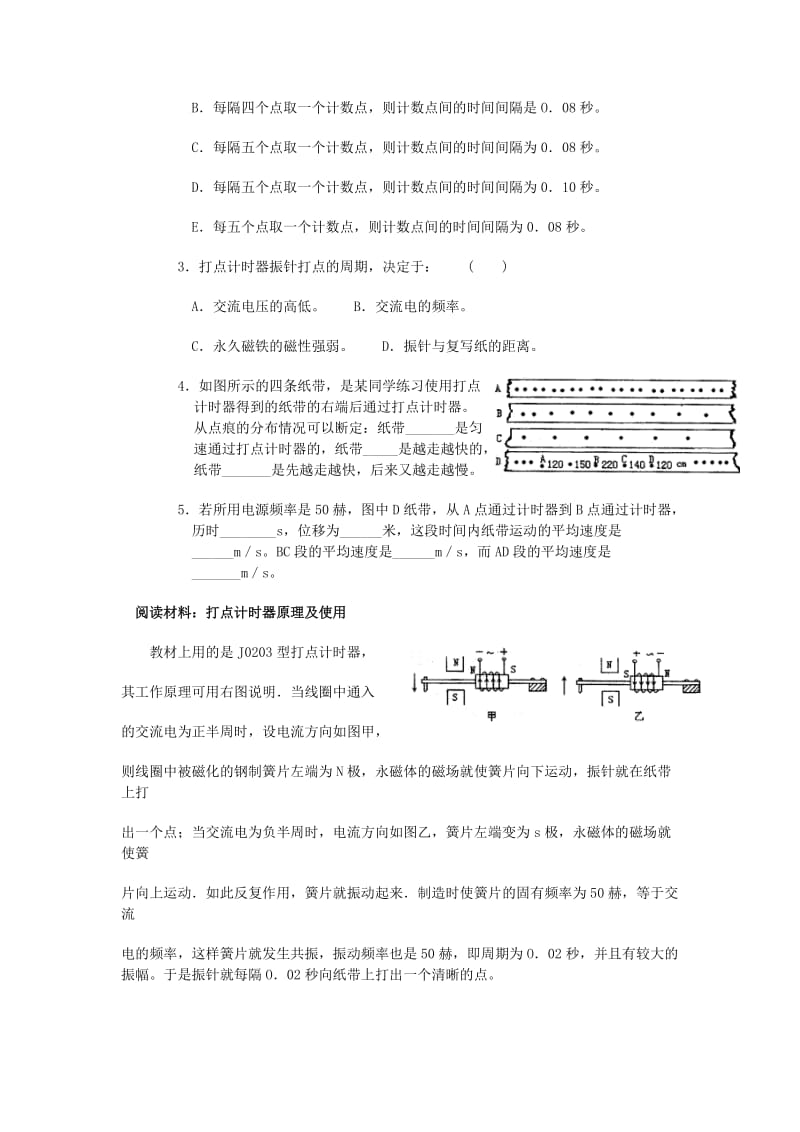 2019-2020年高中物理 第一章 1.4实验：用打点计时器测速度教学案 新人教版必修1.doc_第3页