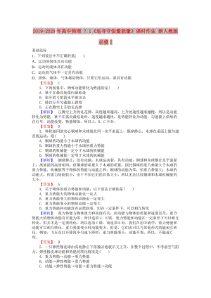 2019-2020年高中物理 7.1《追尋守恒量能量》課時(shí)作業(yè) 新人教版必修2.doc