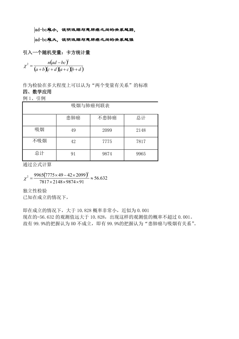 2019-2020年高中数学选修2-3独立性检验(1).doc_第2页