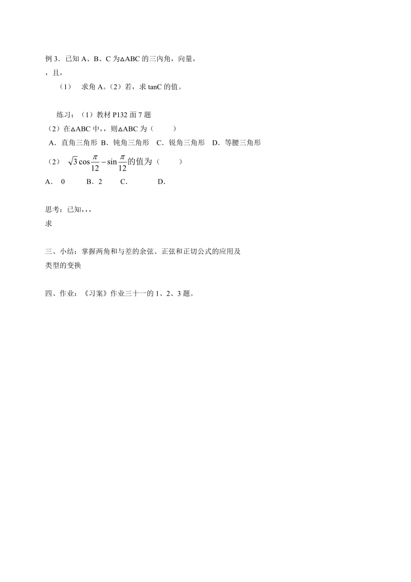 2019-2020年高中数学《两角和与差的正弦、余弦、正切公式》教案3 新人教A版必修4.doc_第2页