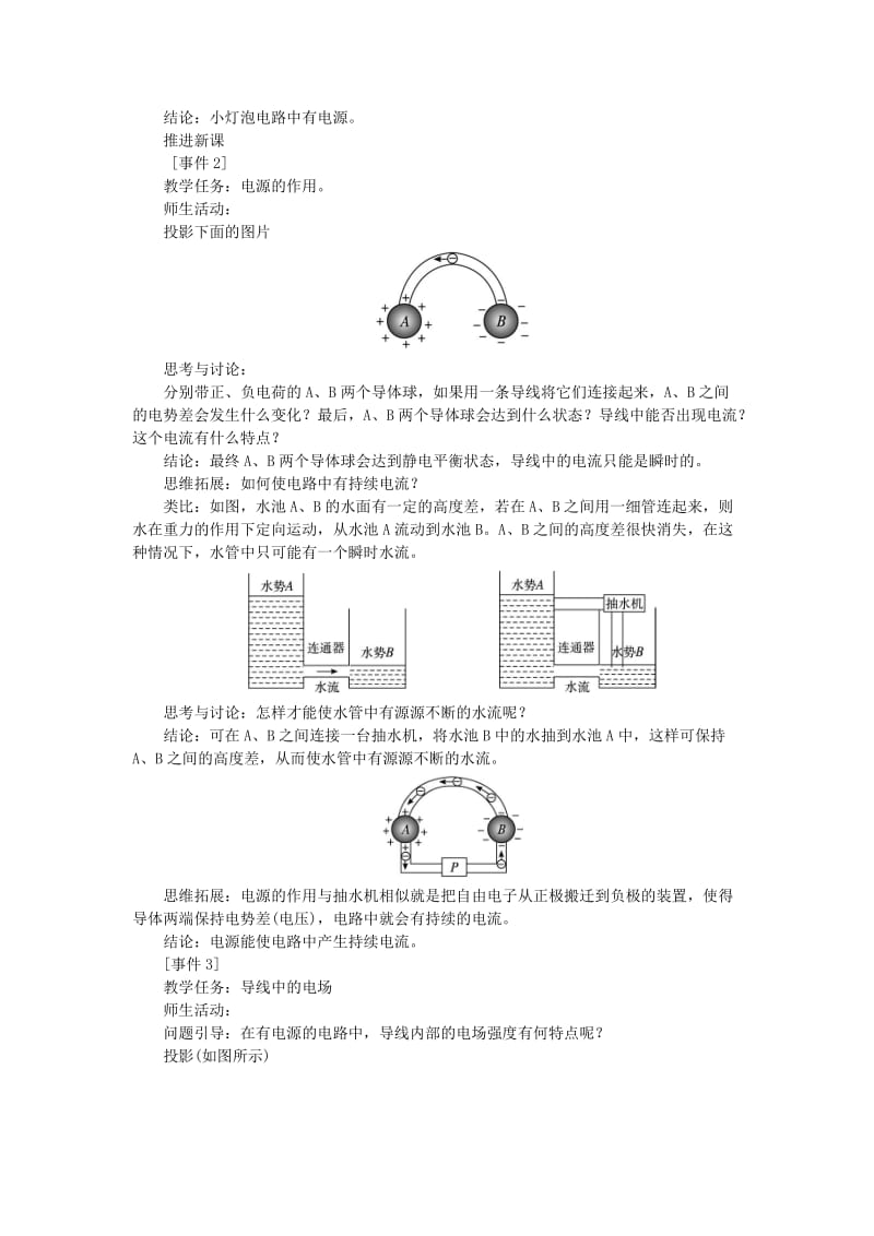 2019-2020年高中物理 第二章 恒定电流 第一节 电源和电流示范教案 新人教版选修3-1.doc_第2页