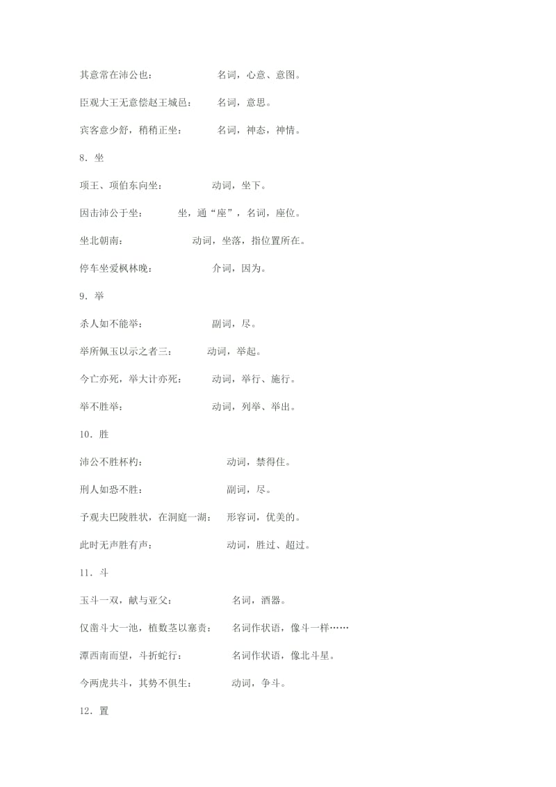 2019-2020年高三语文一轮复习 鸿门宴教案 新人教版必修1.doc_第3页