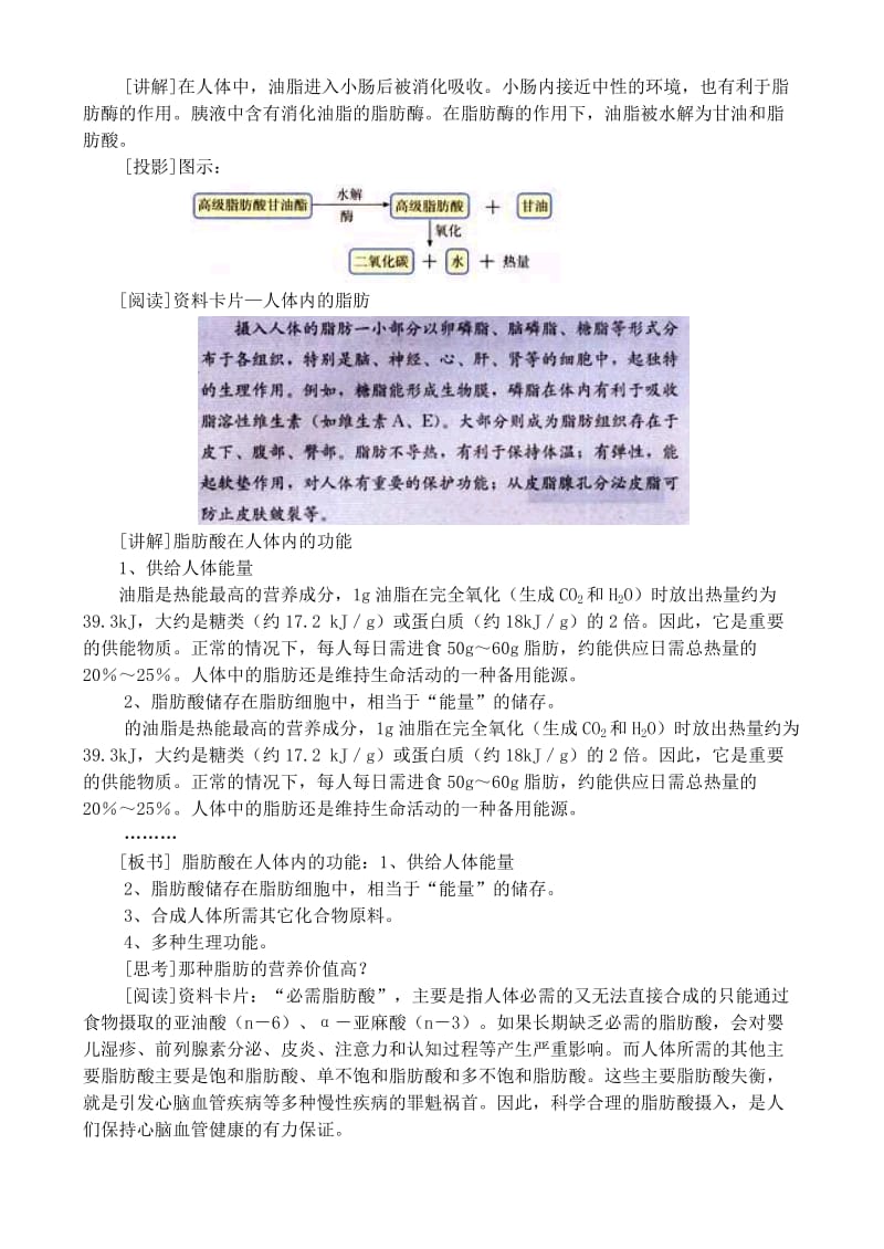 2019-2020年高中化学 第一章第二节 重要的体内能源——油脂教案（2） 新人教版选修1.doc_第2页