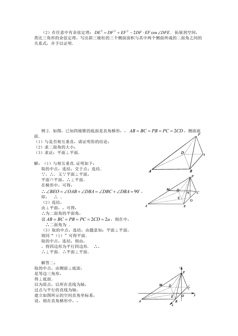 2019-2020年高三数学第一轮复习 第63课时—空间中的角（2）教案.doc_第2页