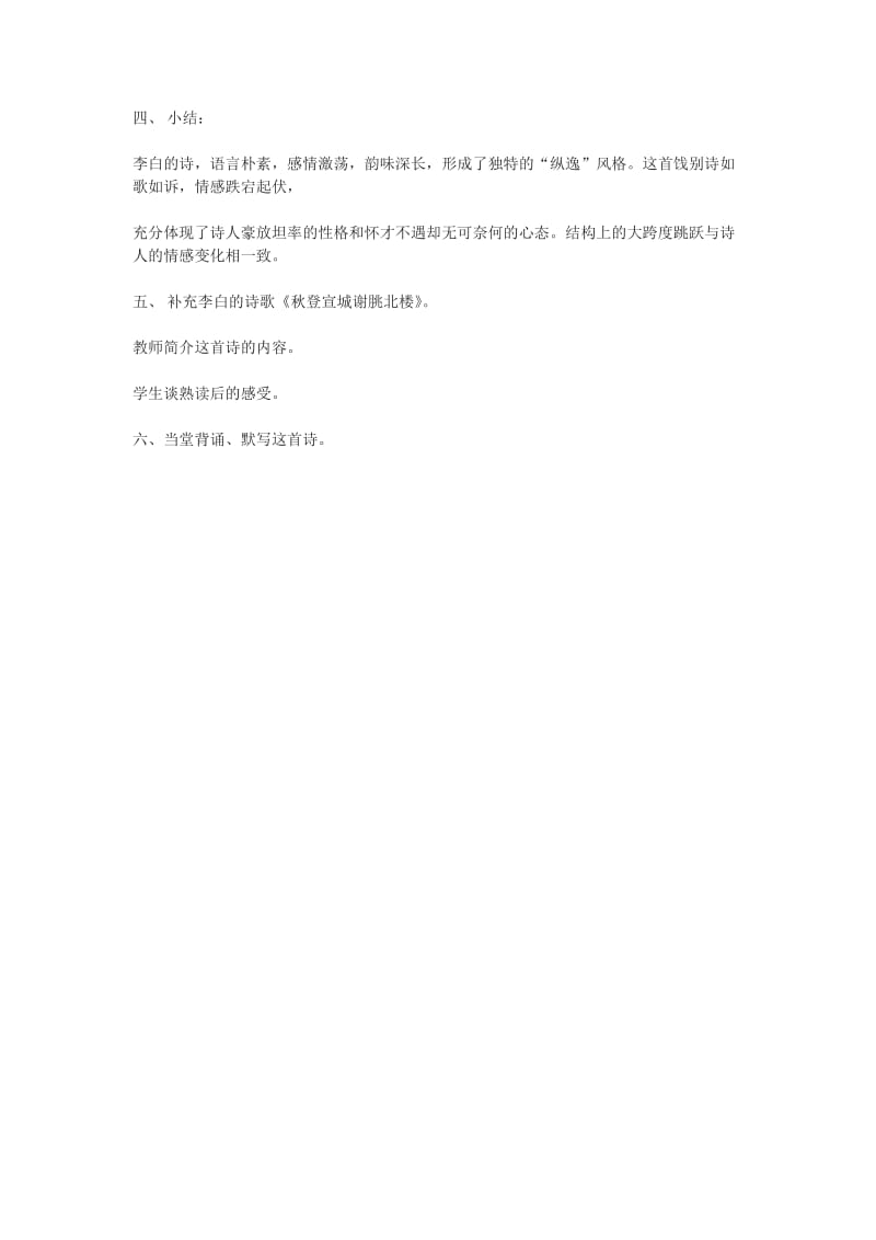 2019-2020年高一语文《宣州谢眺楼饯别校书叔云》教案 语文版必修2.doc_第2页