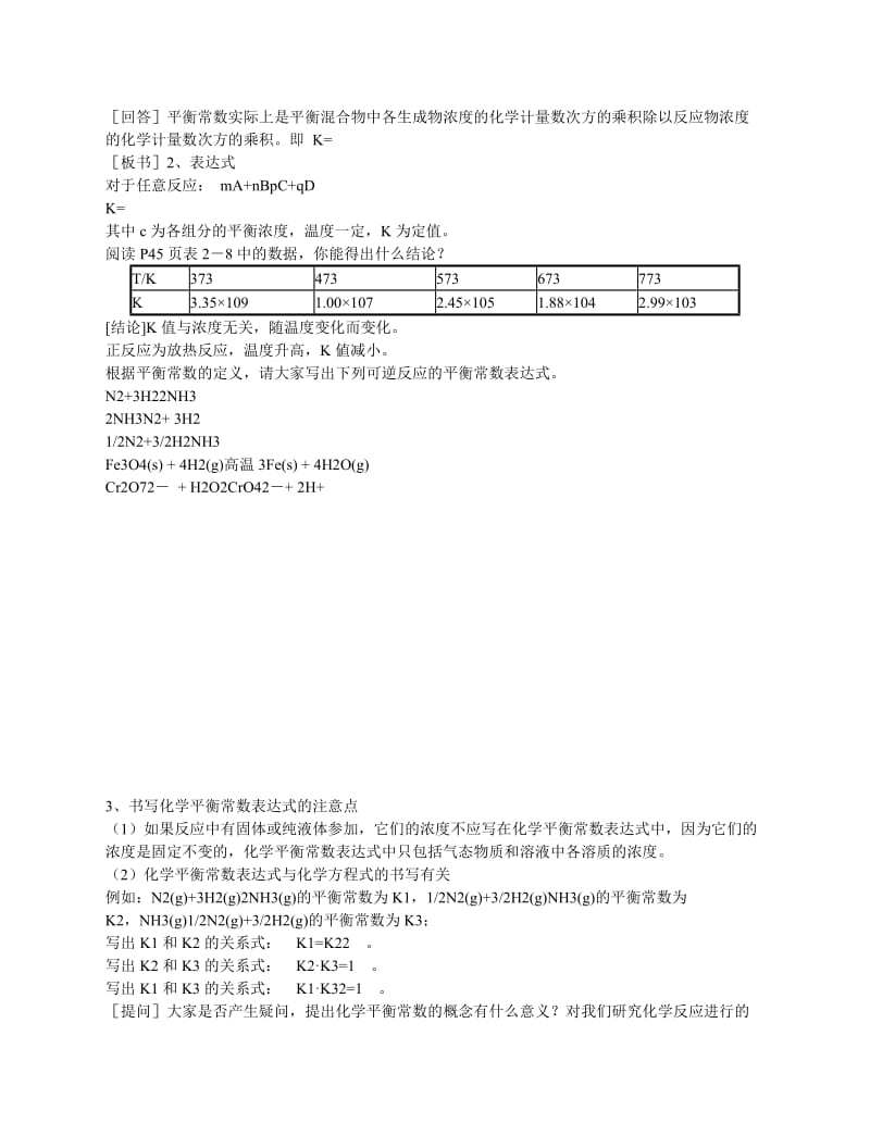 2019-2020年高二化学 化学平衡常数教学案.doc_第2页