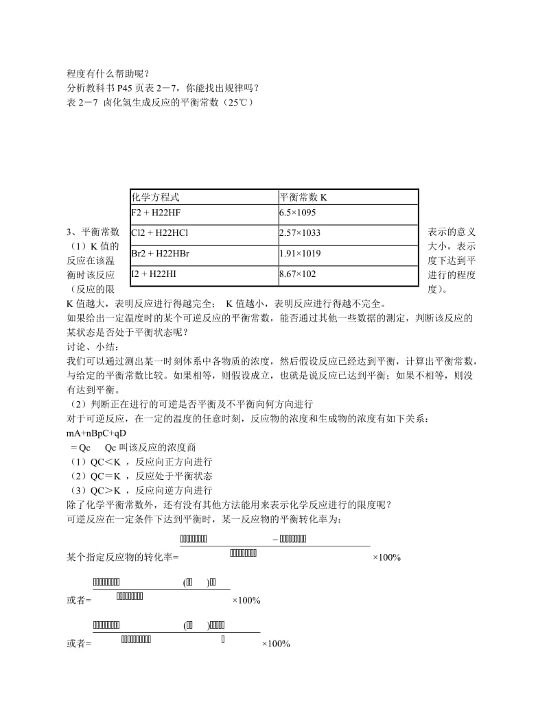 2019-2020年高二化学 化学平衡常数教学案.doc_第3页