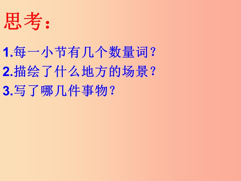 2020版二年级语文上册 识字 1《场景歌》教学课件 新人教版.ppt_第3页