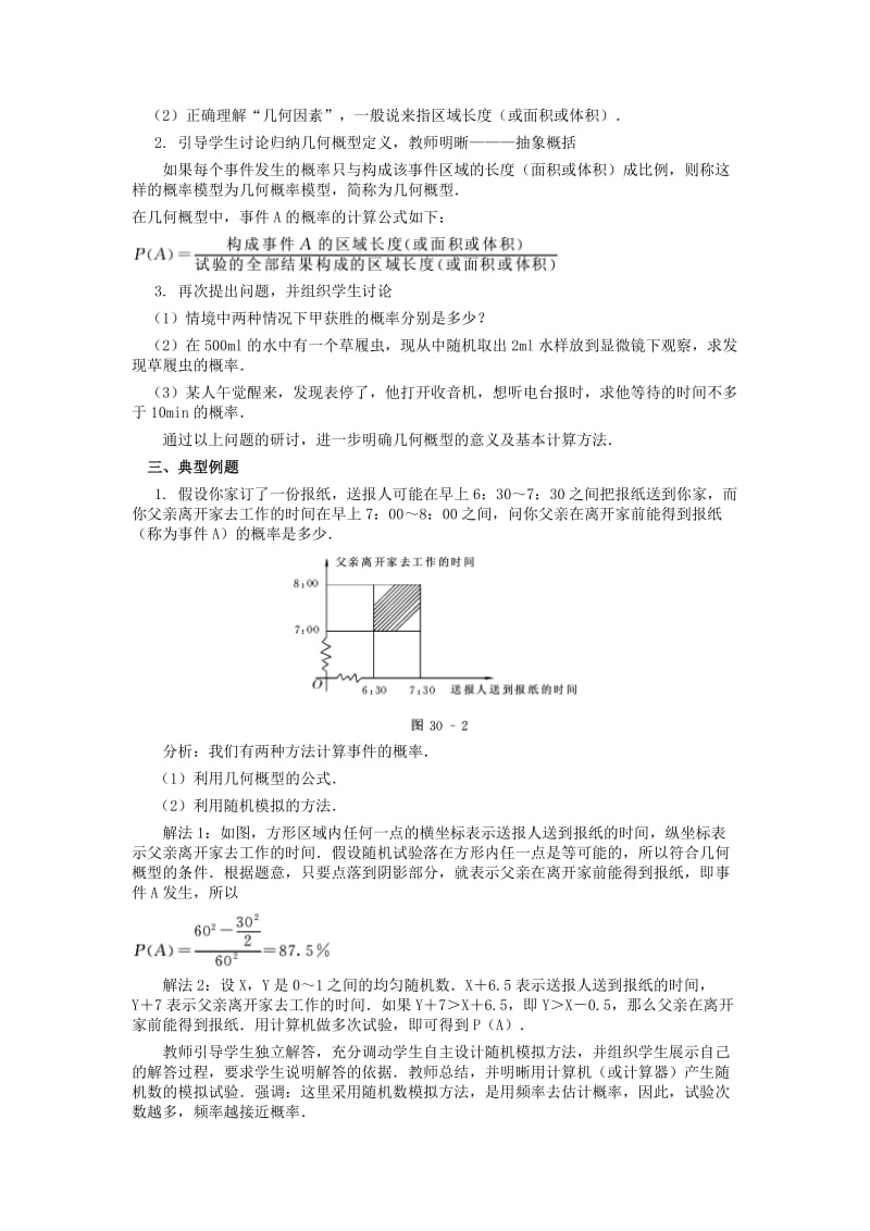 2019-2020年高中数学 3.3.1几何概型教案 新人教A版必修3.doc_第2页