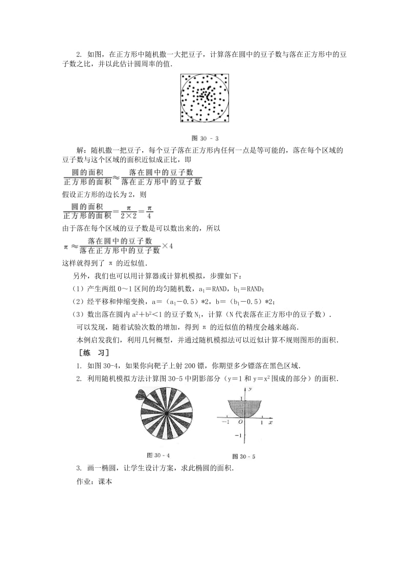 2019-2020年高中数学 3.3.1几何概型教案 新人教A版必修3.doc_第3页